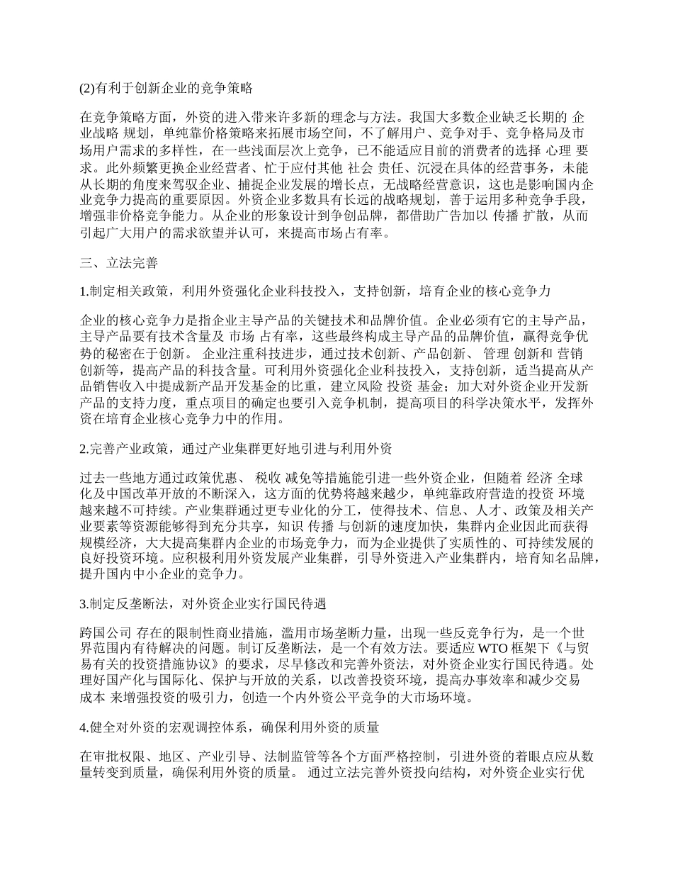 浅谈如何化解中国境内过剩的流动性.docx_第2页