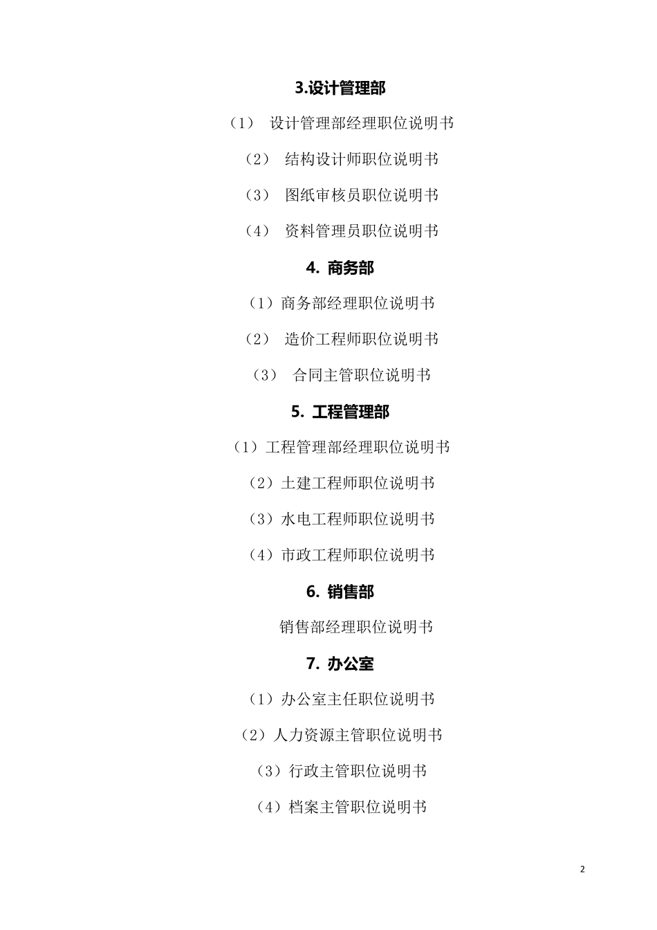 万科地产管理制度及流程.pdf_第2页