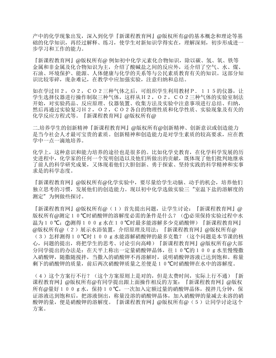 谈中学化学中的素质教育.docx_第2页