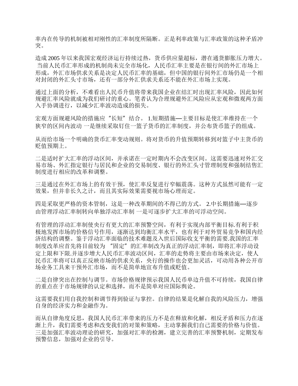 谈国际贸易中汇率风险的规避(1)论文.docx_第2页