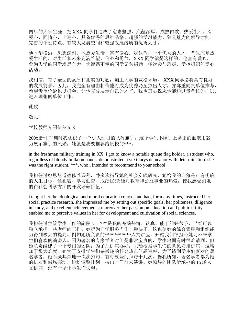 学校教师介绍信范文3篇.docx_第2页