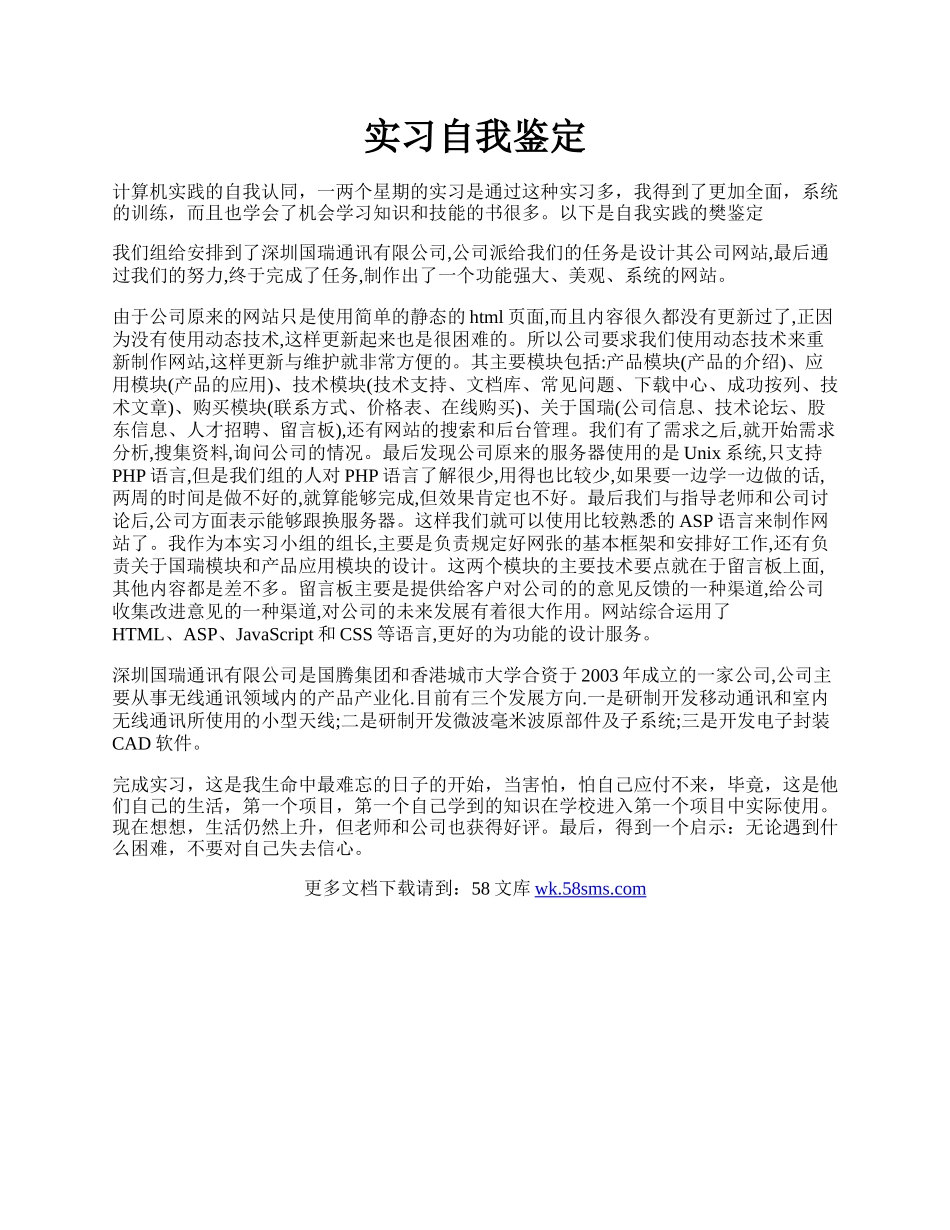 实习自我鉴定.docx_第1页