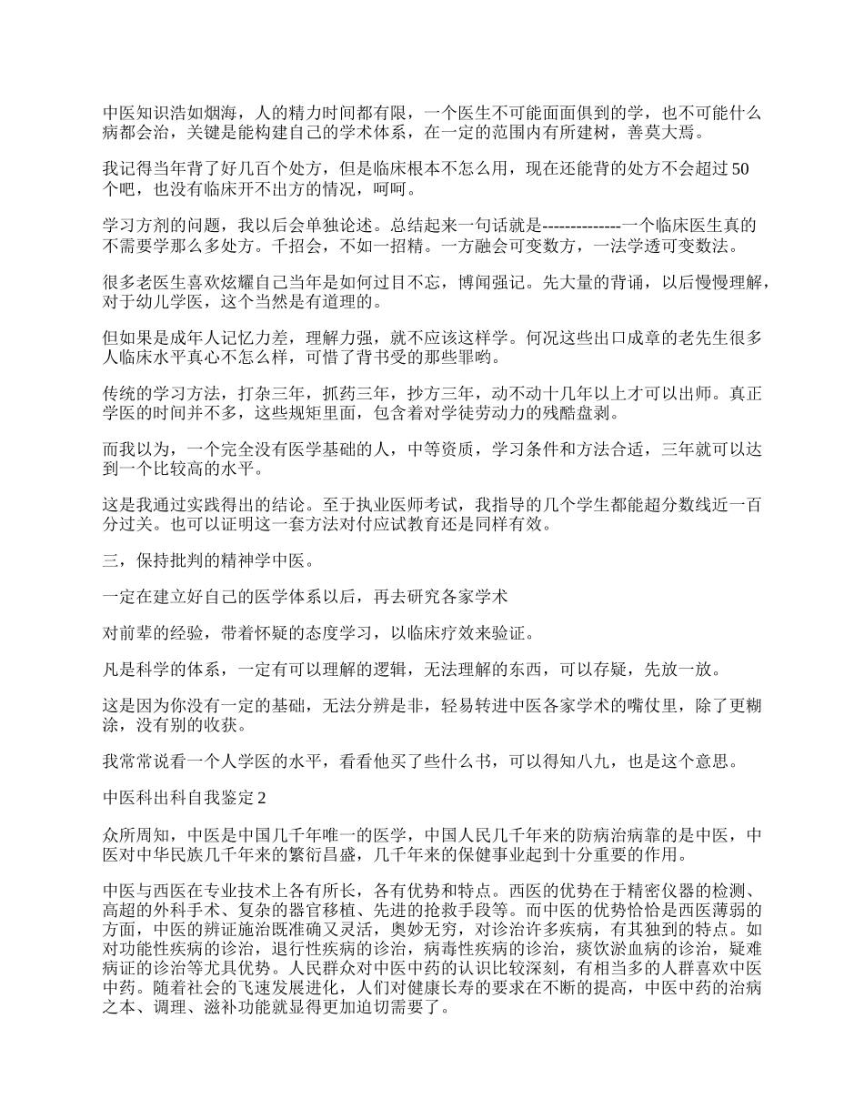 中医科出科自我鉴定.docx_第2页