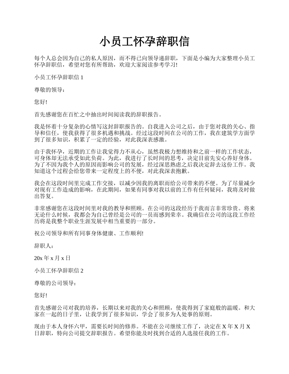 小员工怀孕辞职信.docx_第1页