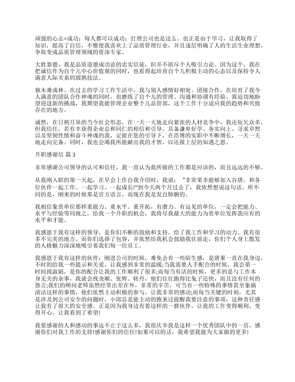 升职感谢信集合八篇.docx_第2页