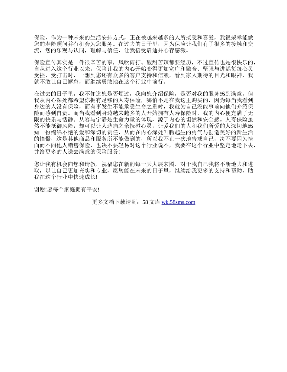 企业致客户的感谢信.docx_第2页