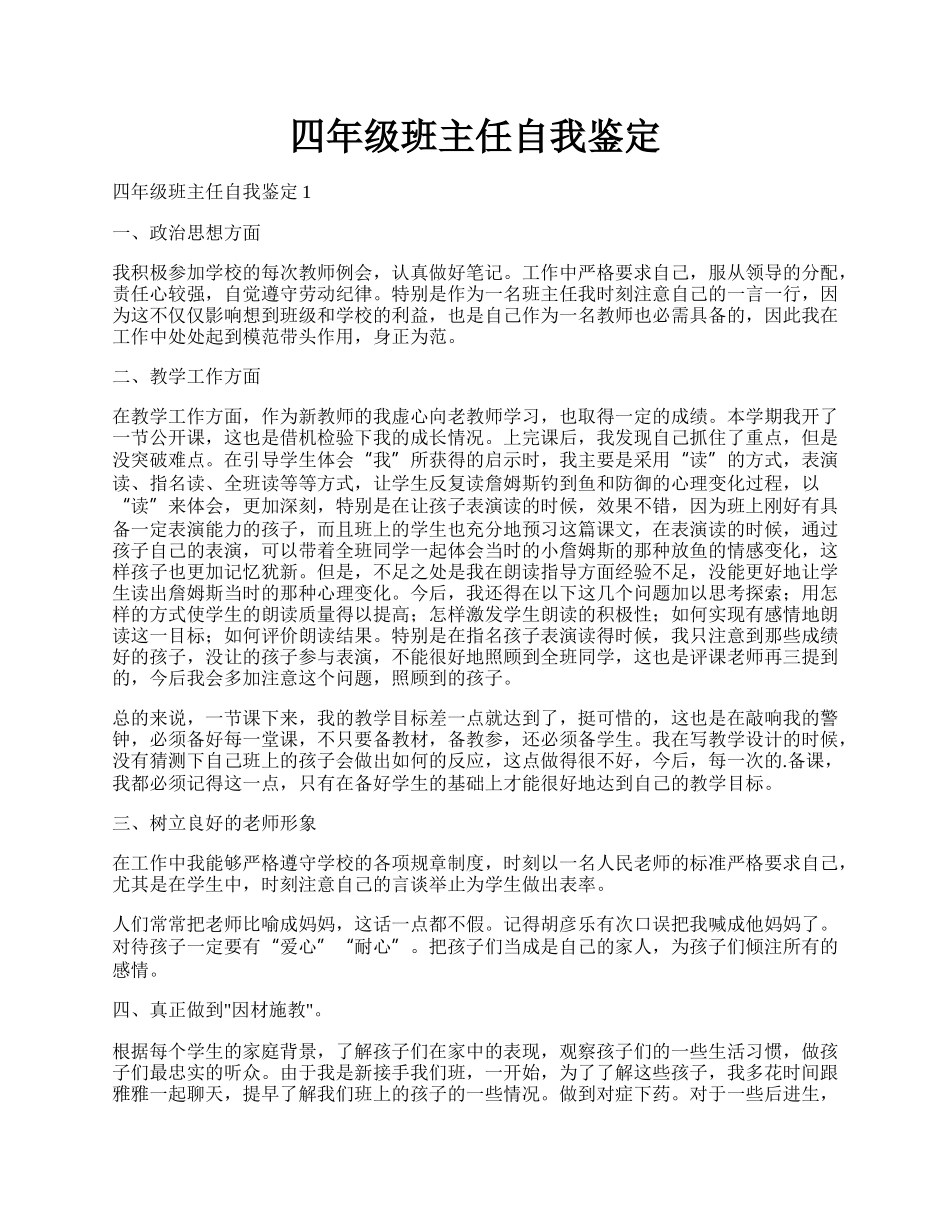 四年级班主任自我鉴定.docx_第1页