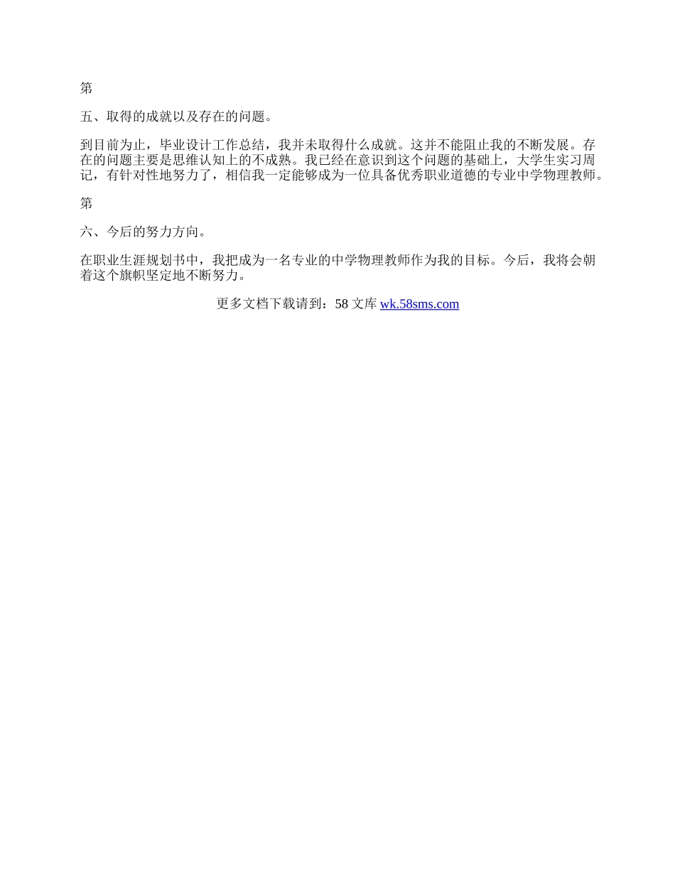 师范毕业生登记表自我鉴定.docx_第2页