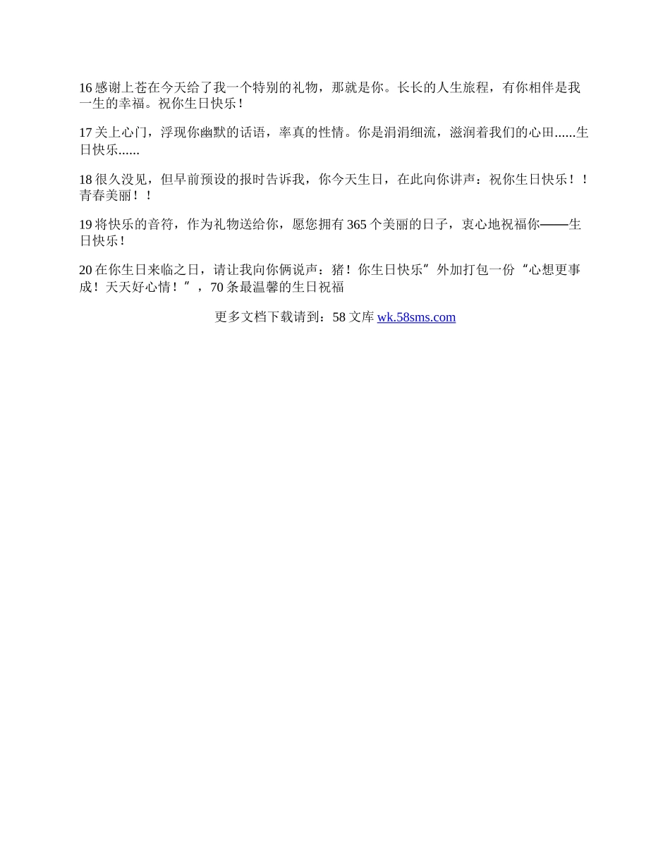 最温馨的生日祝福集锦.docx_第2页