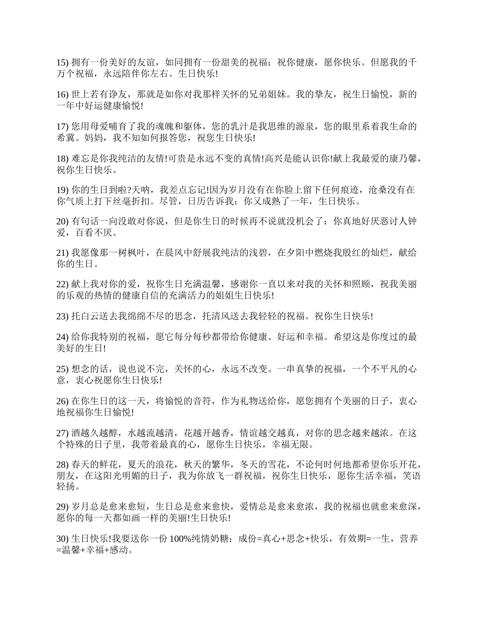 最新生日祝福语大全精选.docx_第2页