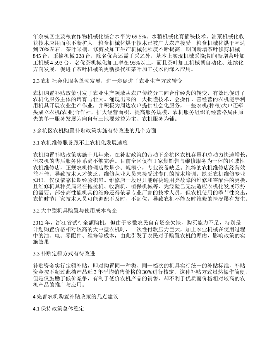 浅析区农机购置补贴政策的实践与思考.docx_第2页