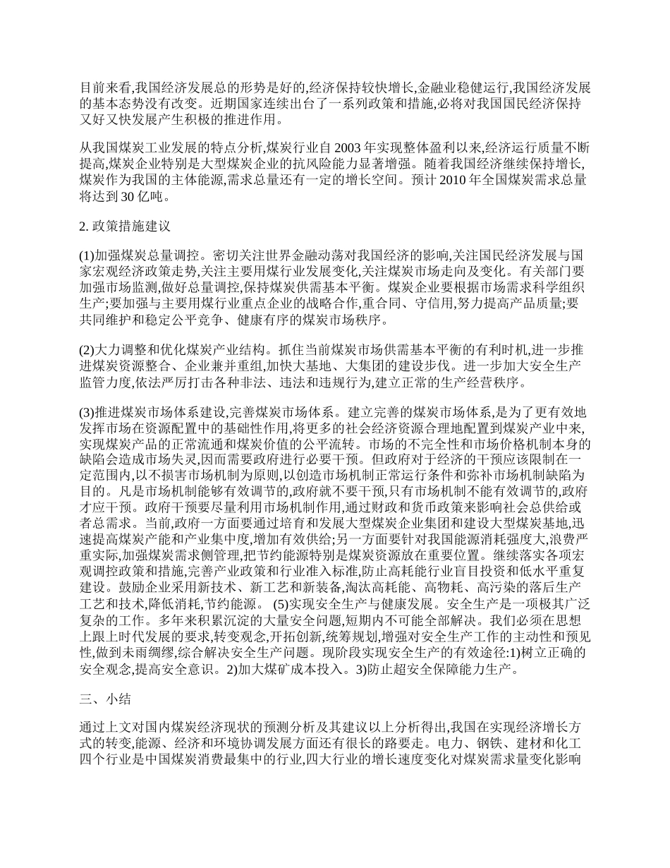 中国煤炭经济现状浅释.docx_第2页