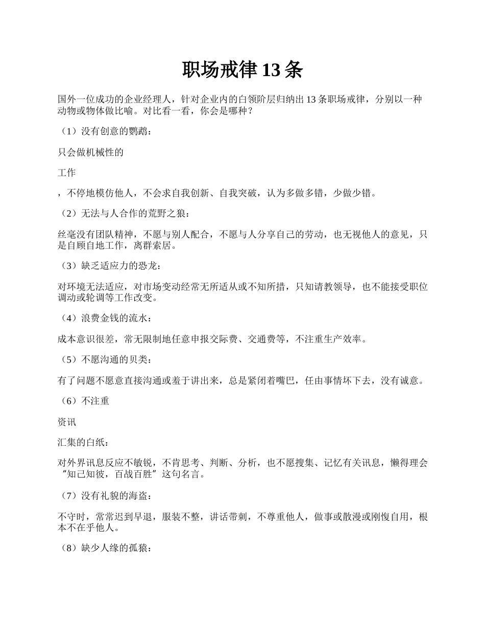 职场戒律13条.docx_第1页