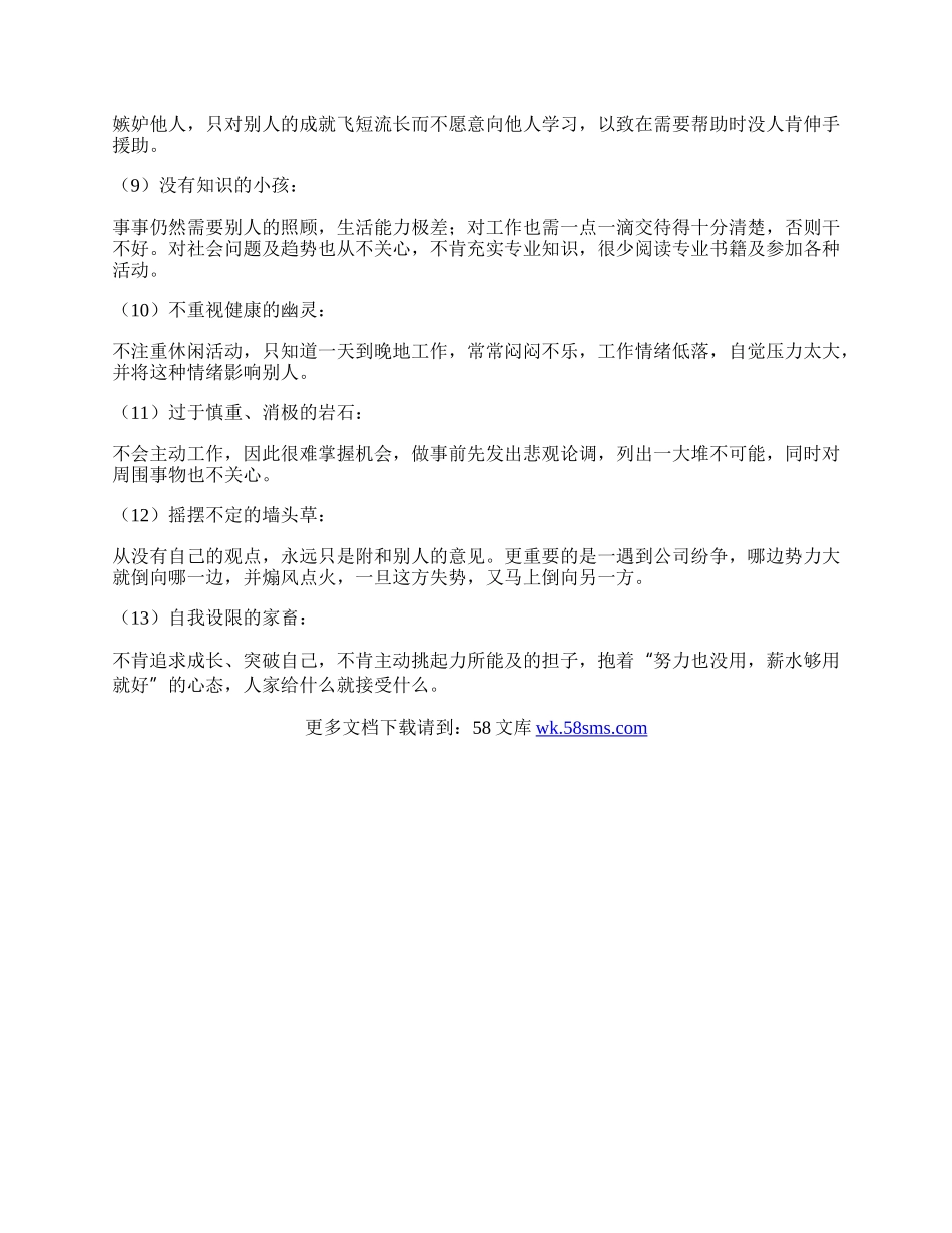 职场戒律13条.docx_第2页