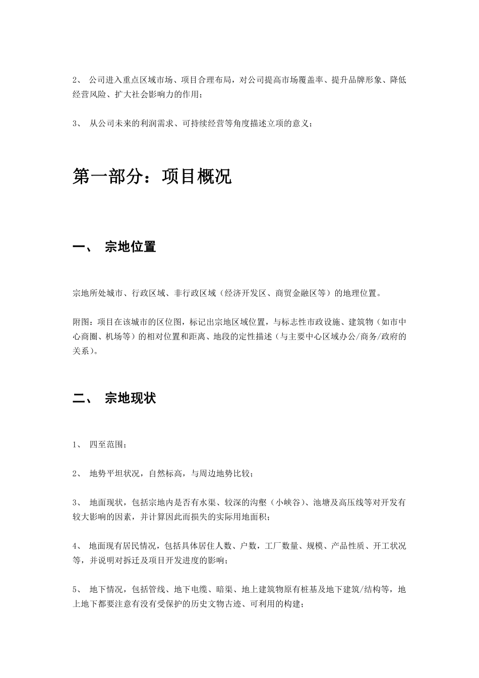 万科项目可行性报告模板.pdf_第2页