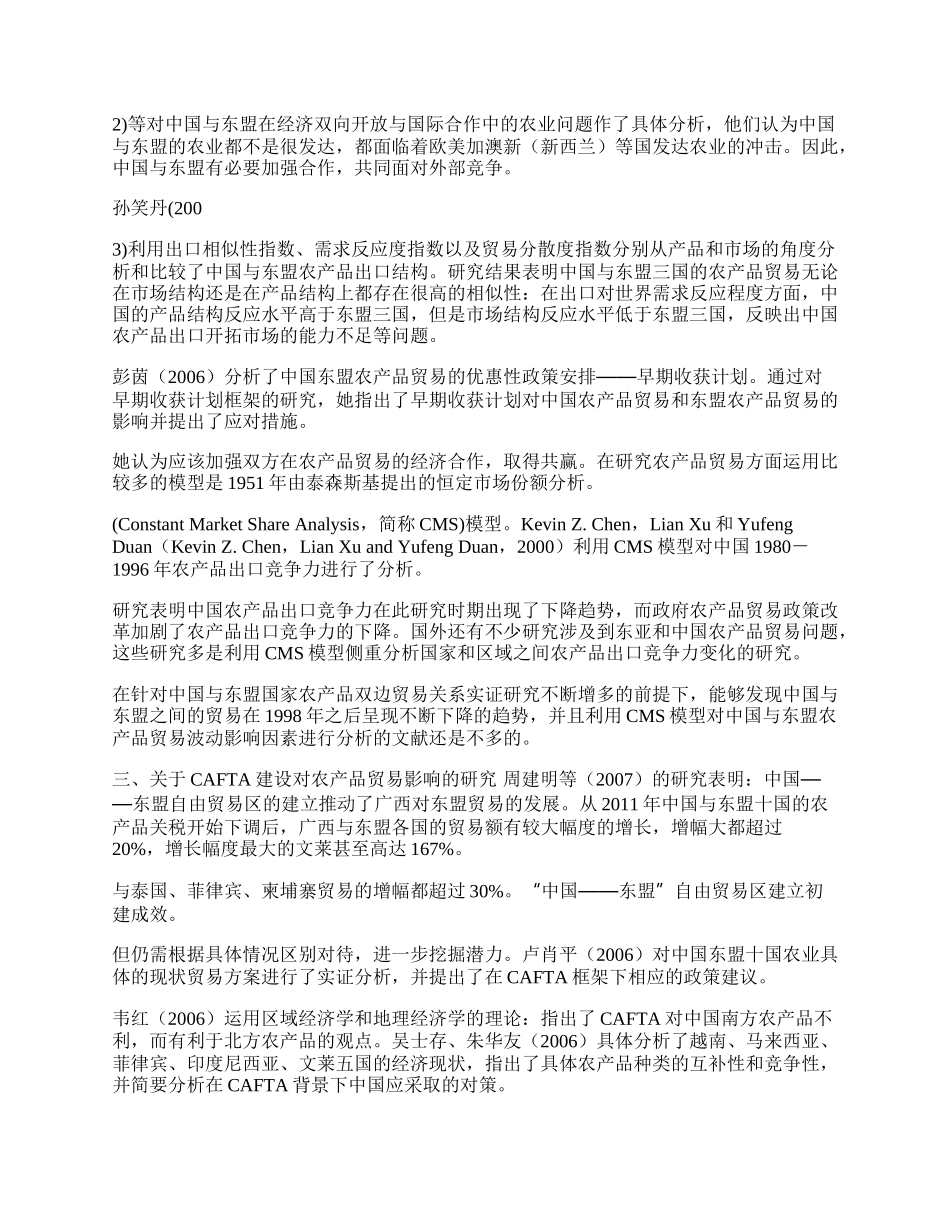 中国东盟农产品贸易研究综述(1)论文.docx_第2页