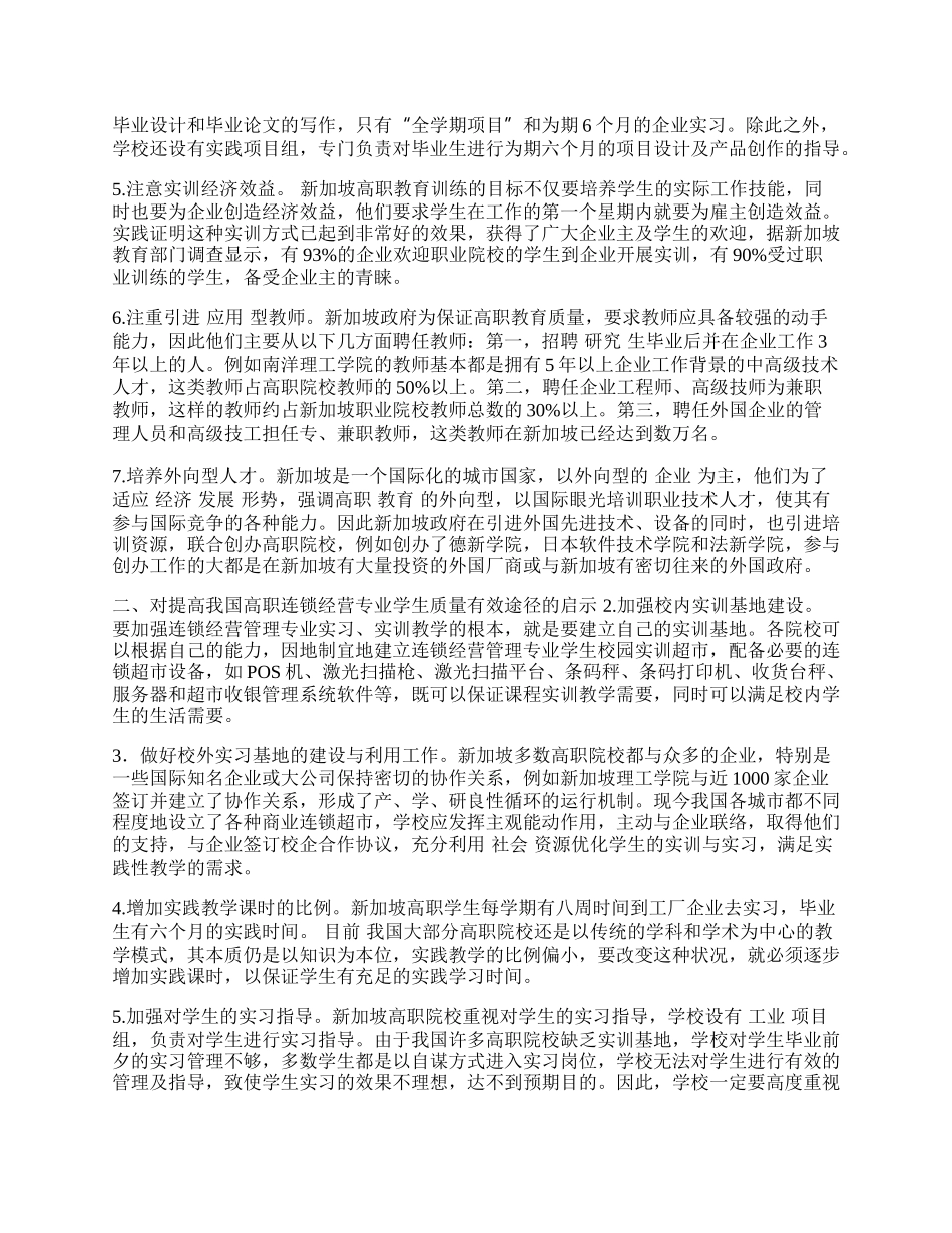 浅议提高我国高职连锁经营专业学生培养质量的有效途径.docx_第2页