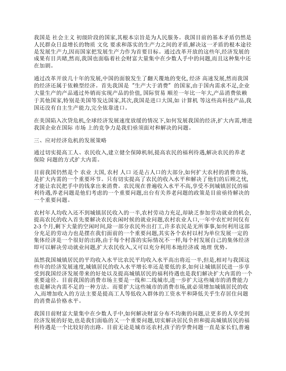 浅谈金融海啸下我国经济的发展.docx_第2页