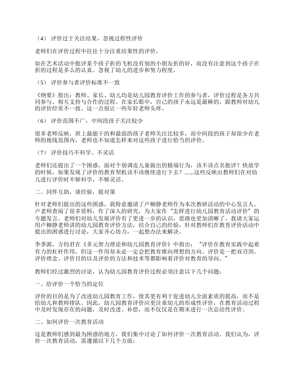 在评价中快乐成长幼儿园小班评语.docx_第2页