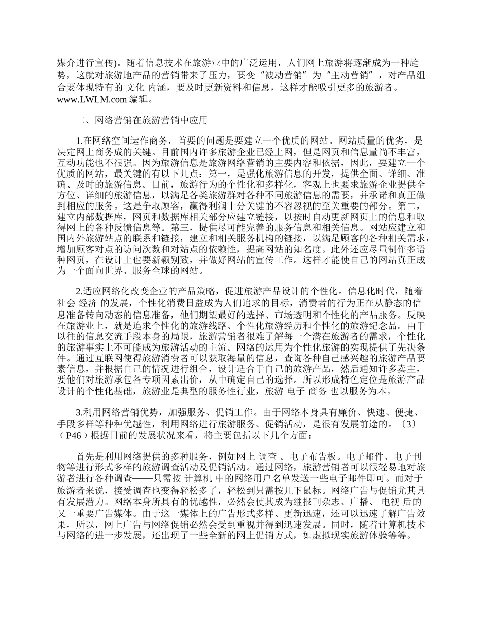 试论旅游营销中的网络营销.docx_第2页