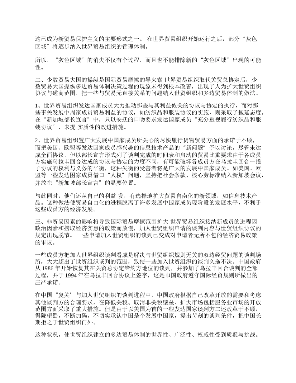 探析世界贸易组织存在的问题与隐患(1)论文.docx_第2页