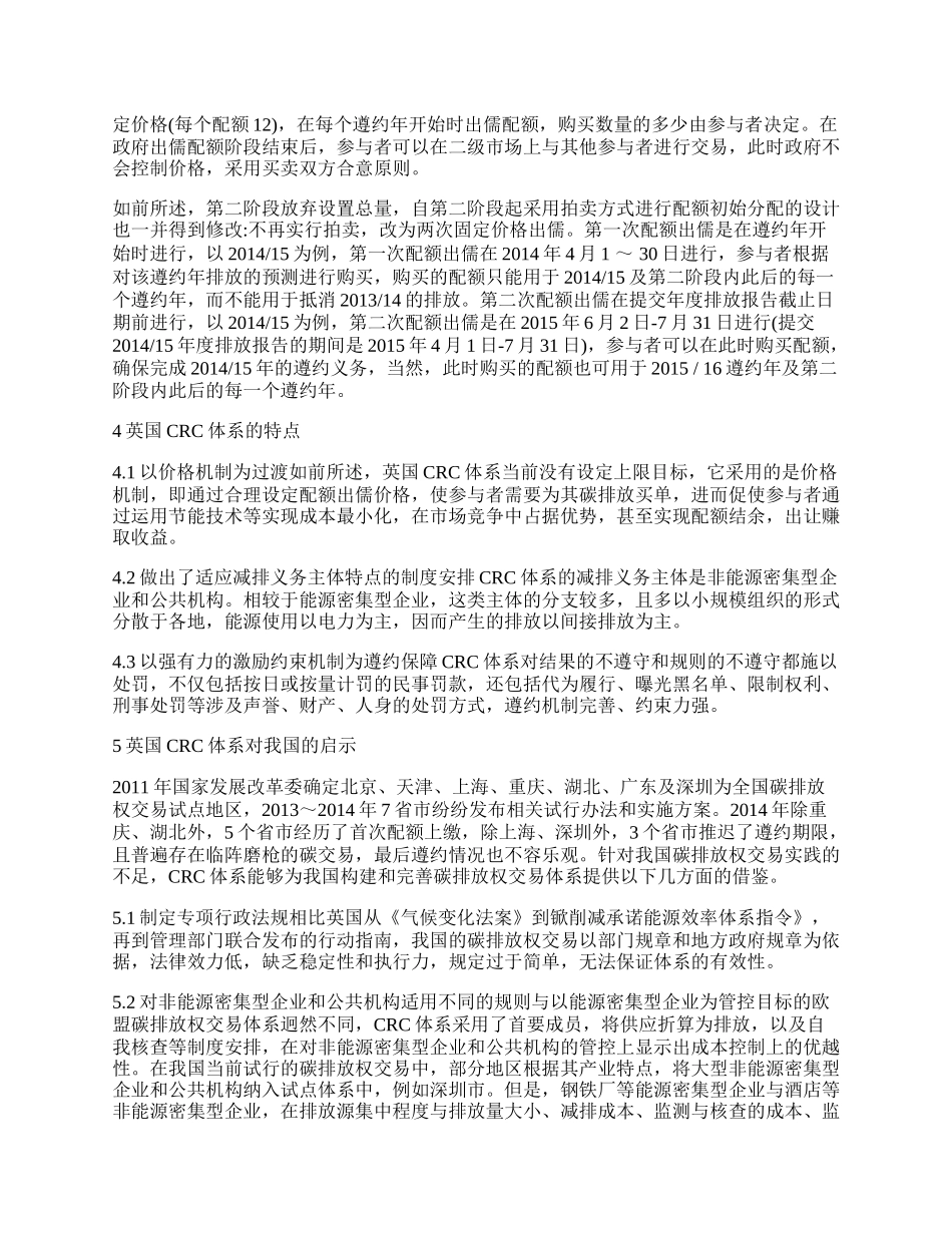 试谈英国碳削减承诺能源效率体系研究及对我国的启示.docx_第2页