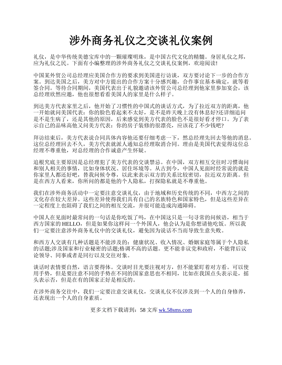 涉外商务礼仪之交谈礼仪案例.docx_第1页