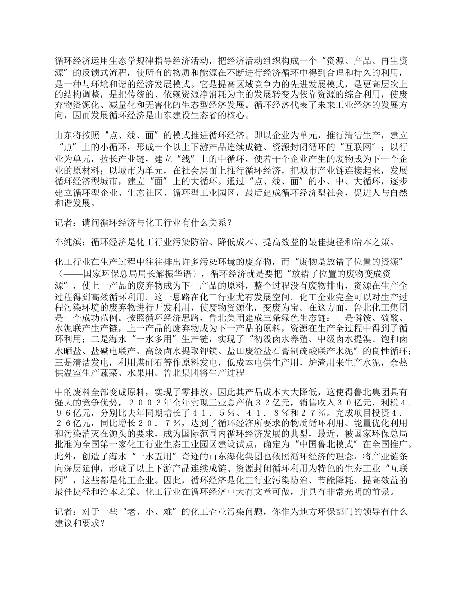 以科学发展观引导化工走循环经济之路.docx_第2页