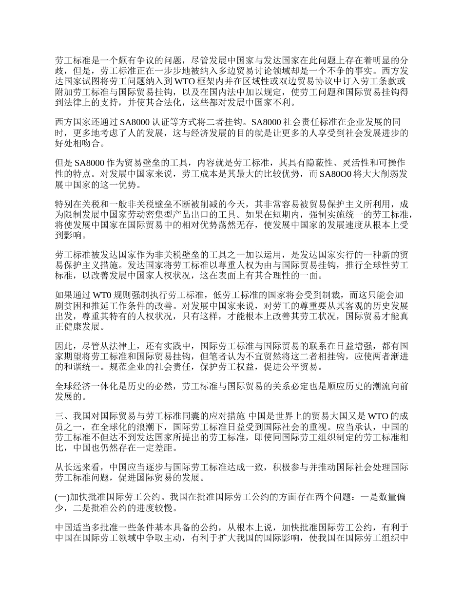 探析全球化下的国际贸易与劳工标准问题(1)论文.docx_第2页