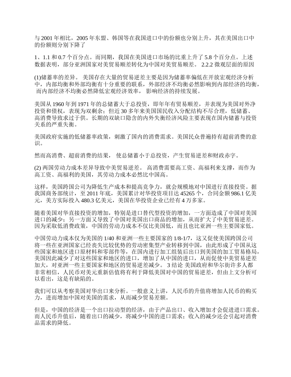 人民币升值与中美贸易问题的关系(1)论文.docx_第2页