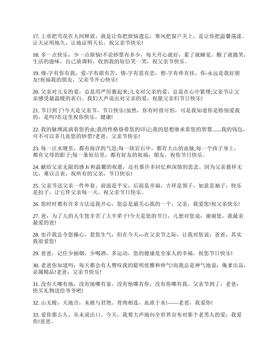 有关送给爸爸的经典生日祝福语.docx_第2页