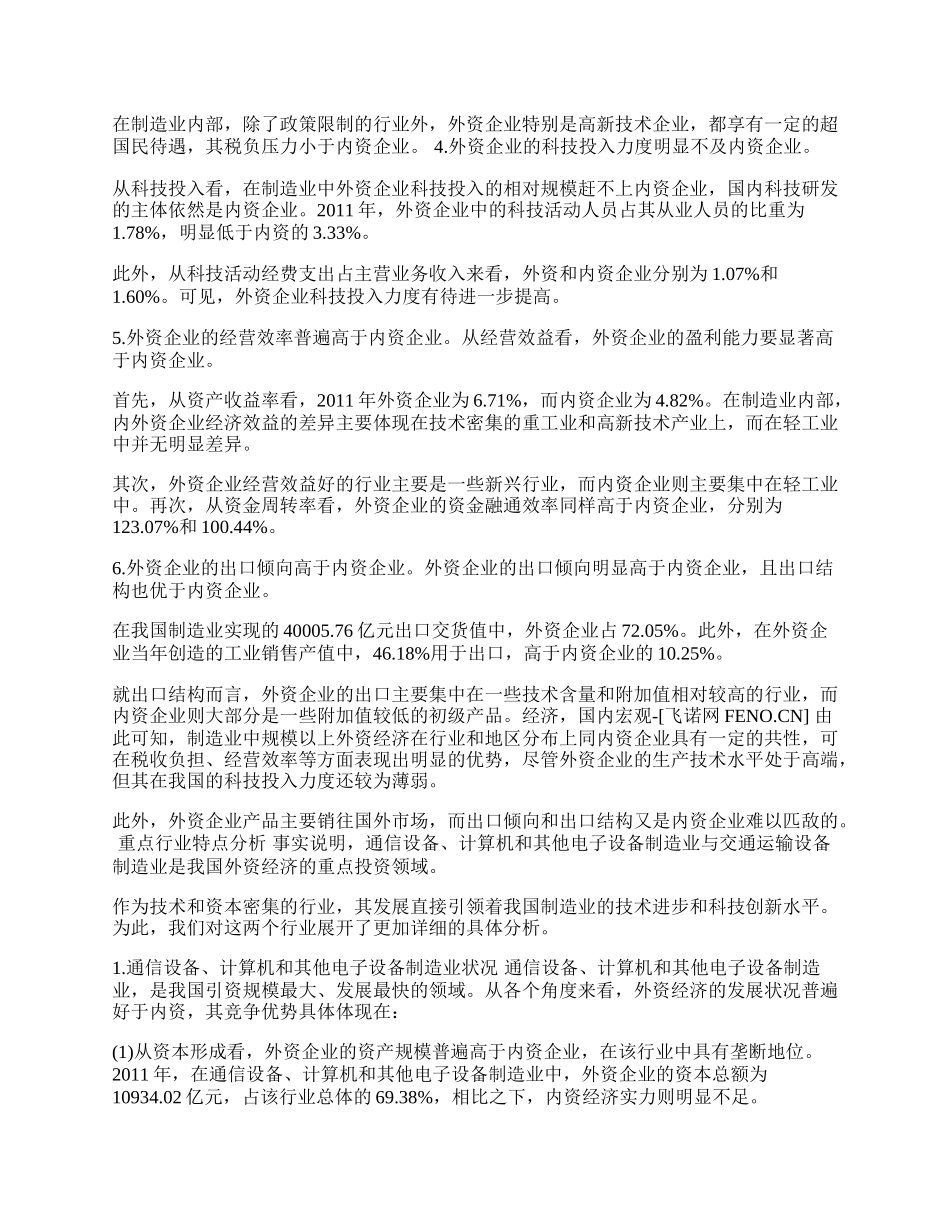 外资的进入及外资经济的存在研究(1)论文.docx_第2页