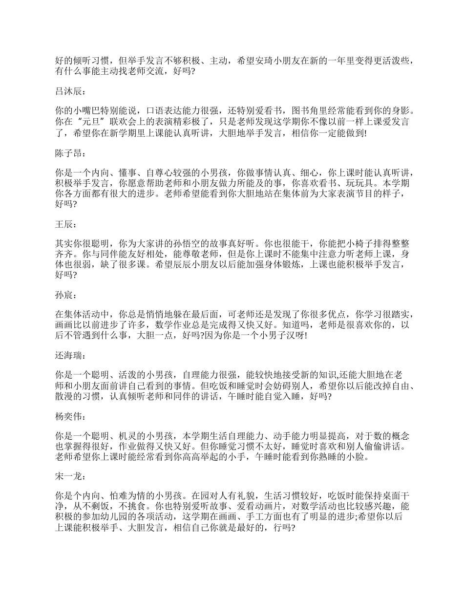 幼儿园中班新学期评语例文集锦.docx_第2页