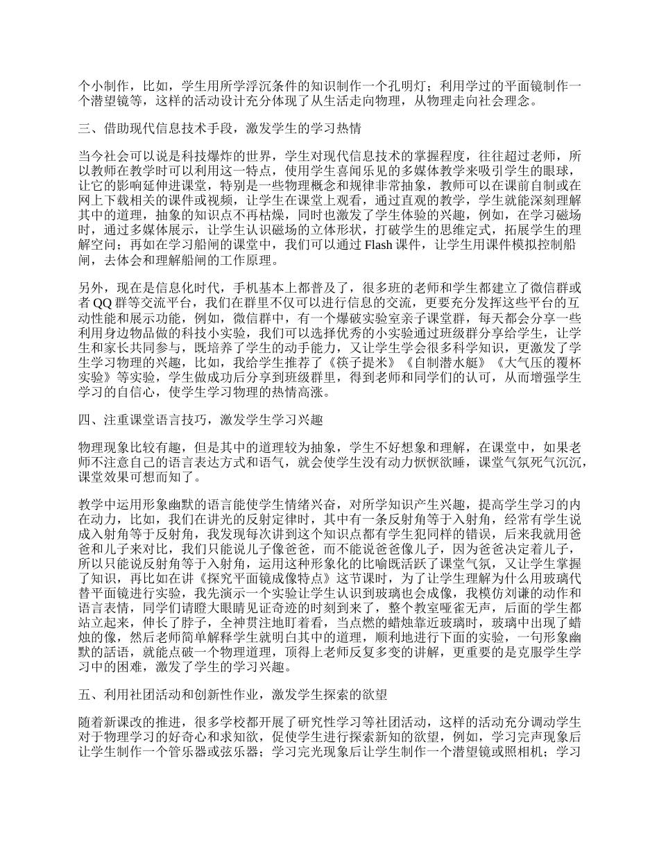 浅谈激发初中生学习物理兴趣的教学策略.docx_第2页