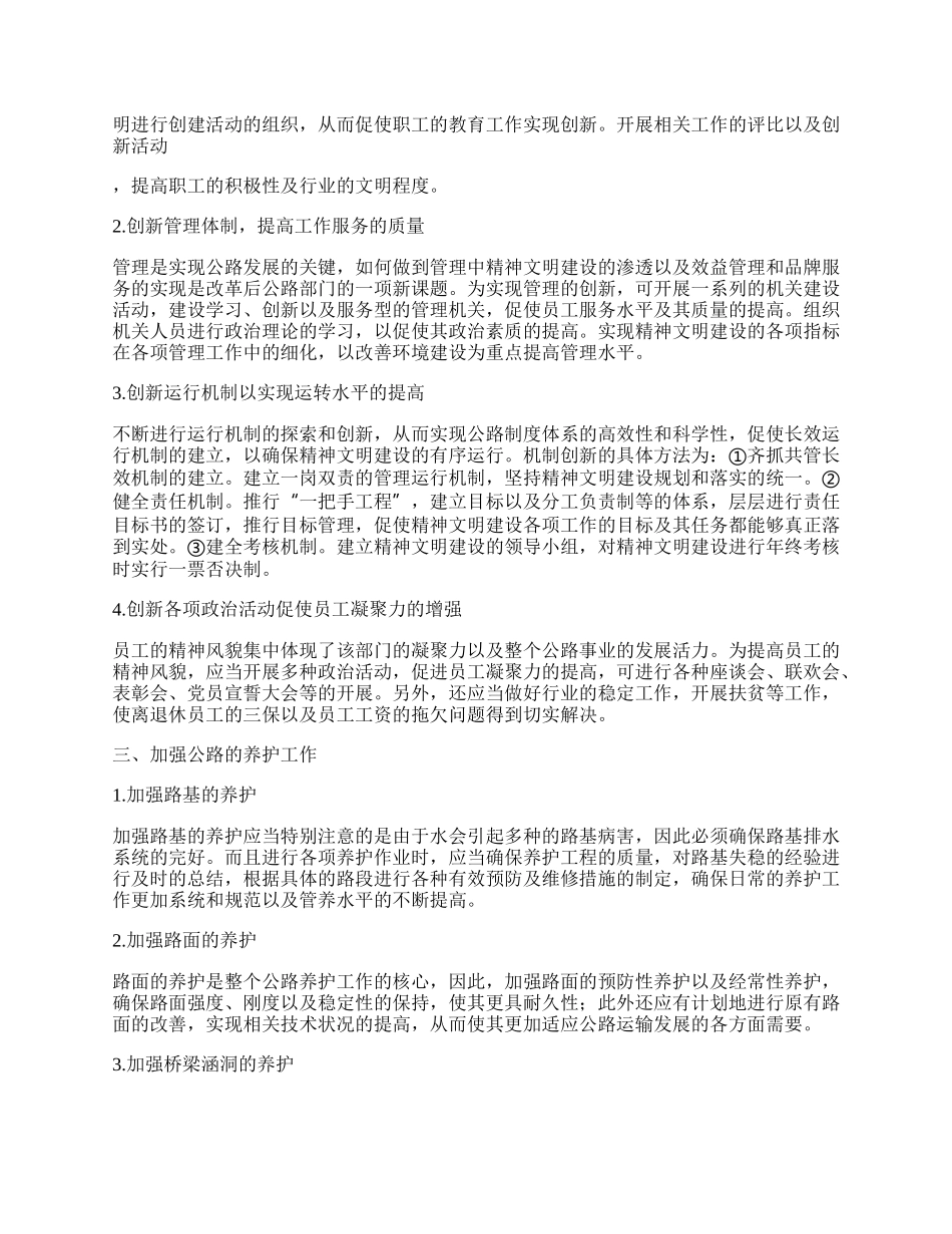 浅谈提高公路经济与社会效益的若干建议.docx_第2页