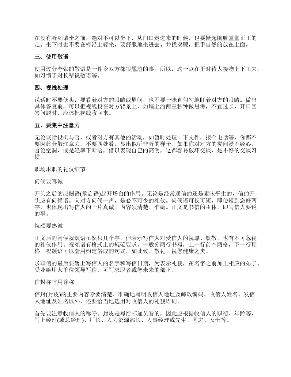 职场礼仪应聘礼仪.docx_第2页