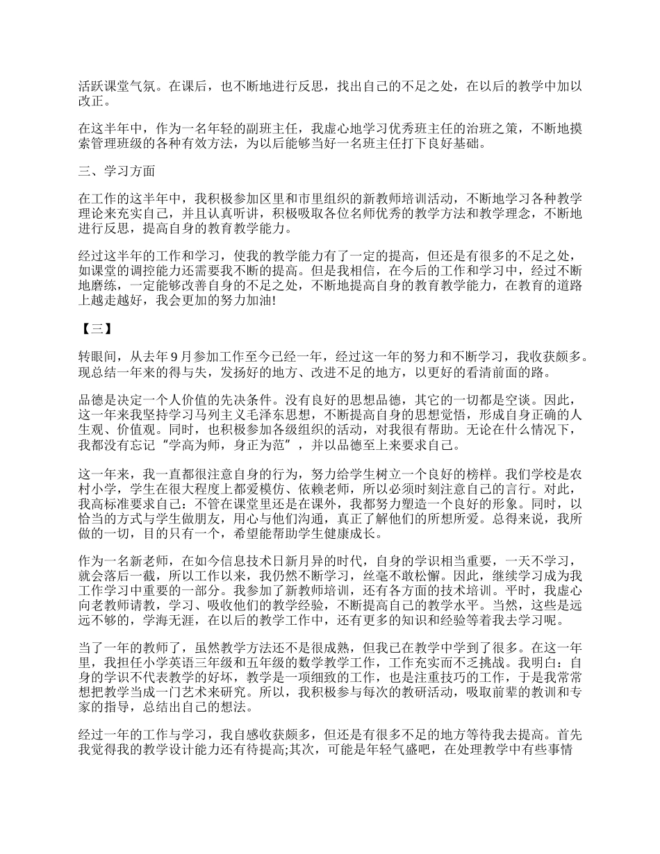 新入职教师考核自我鉴定模板汇总盘点.docx_第2页