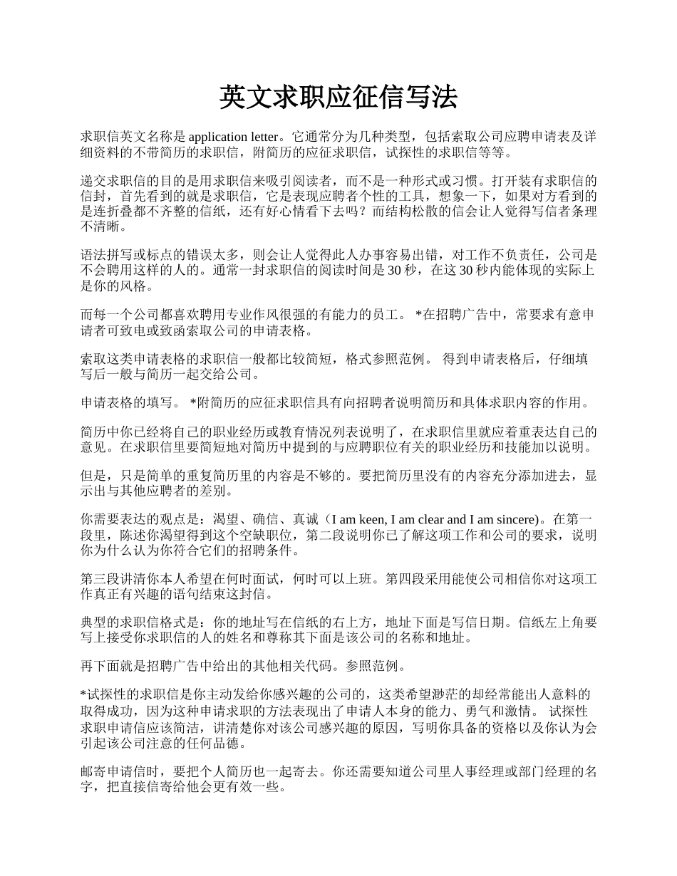 英文求职应征信写法.docx_第1页