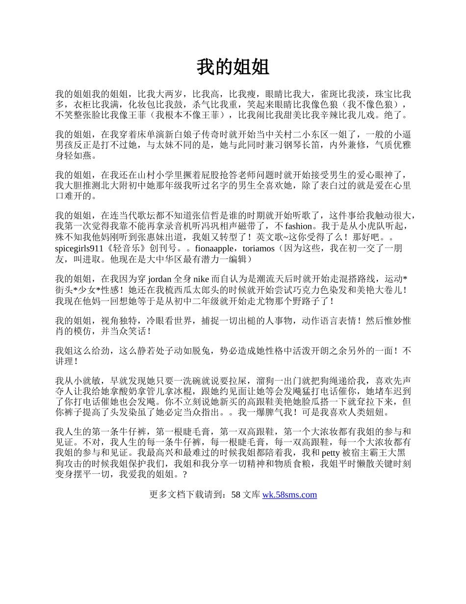 我的姐姐.docx_第1页