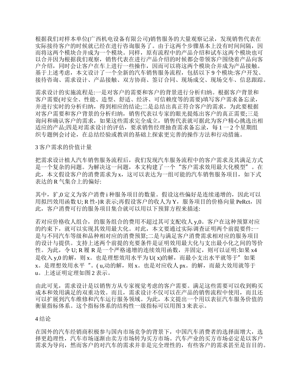 汽车服务流程中的客户需求设计方法.docx_第2页