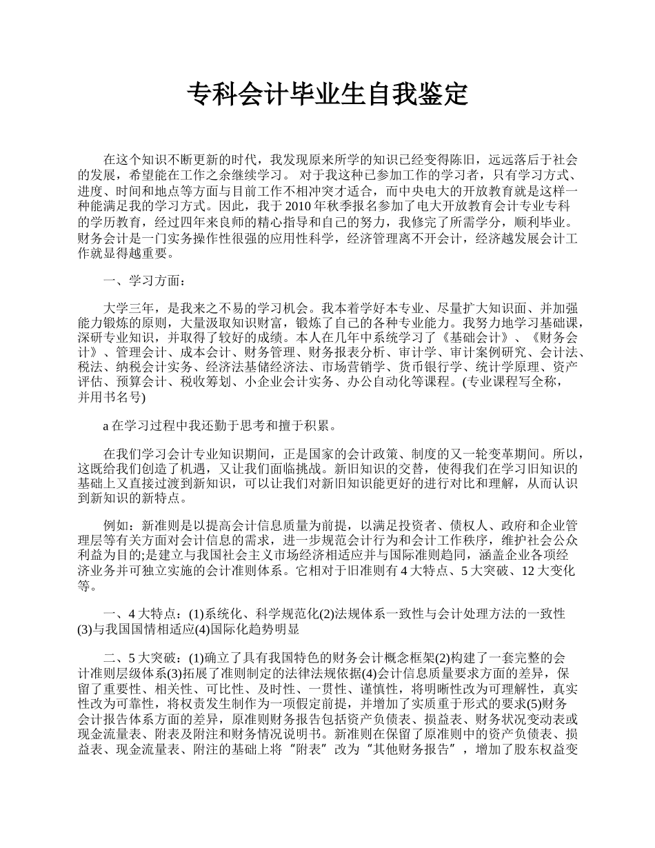 专科会计毕业生自我鉴定.docx_第1页