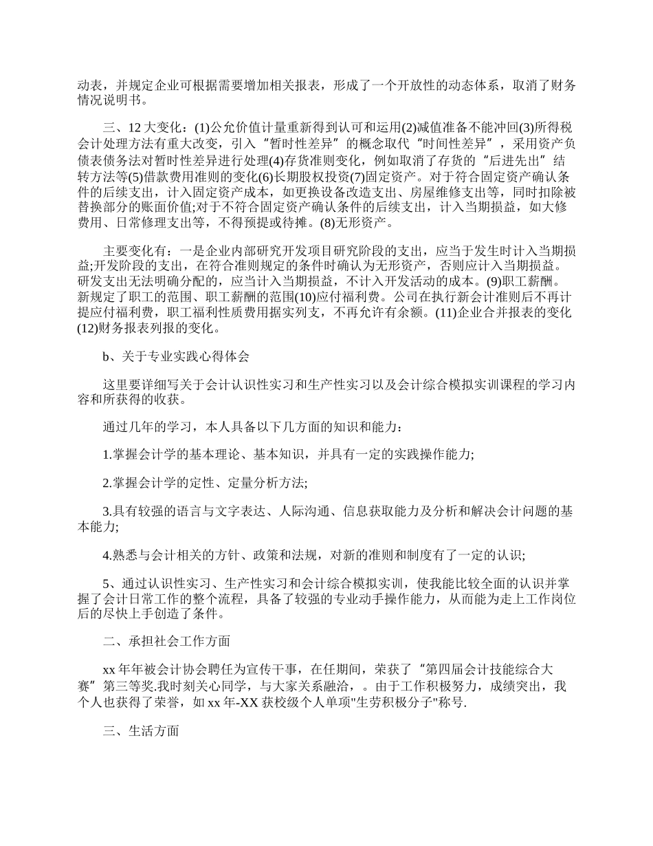 专科会计毕业生自我鉴定.docx_第2页