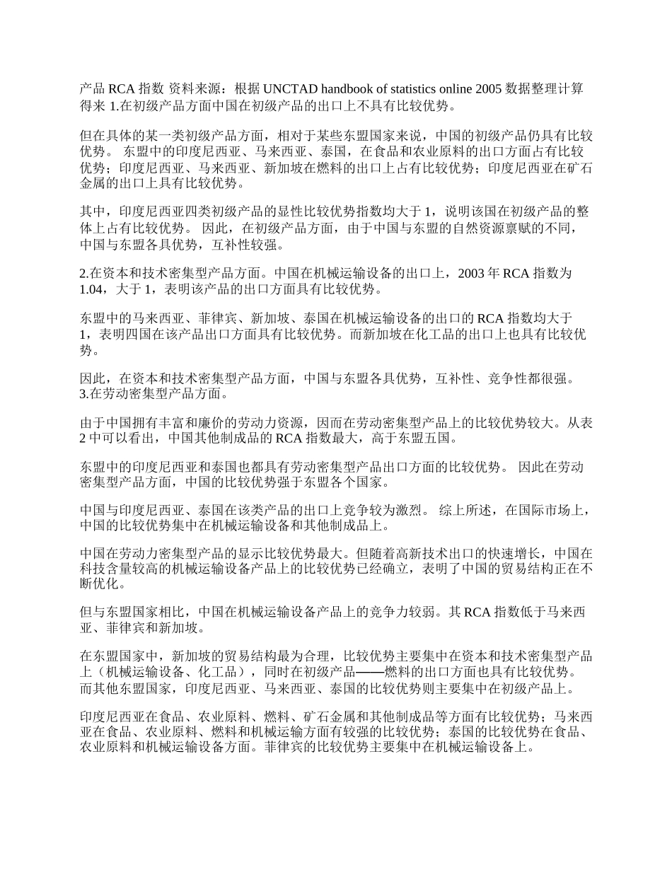 中国与东盟国家的贸易互补性研究(1)论文.docx_第2页