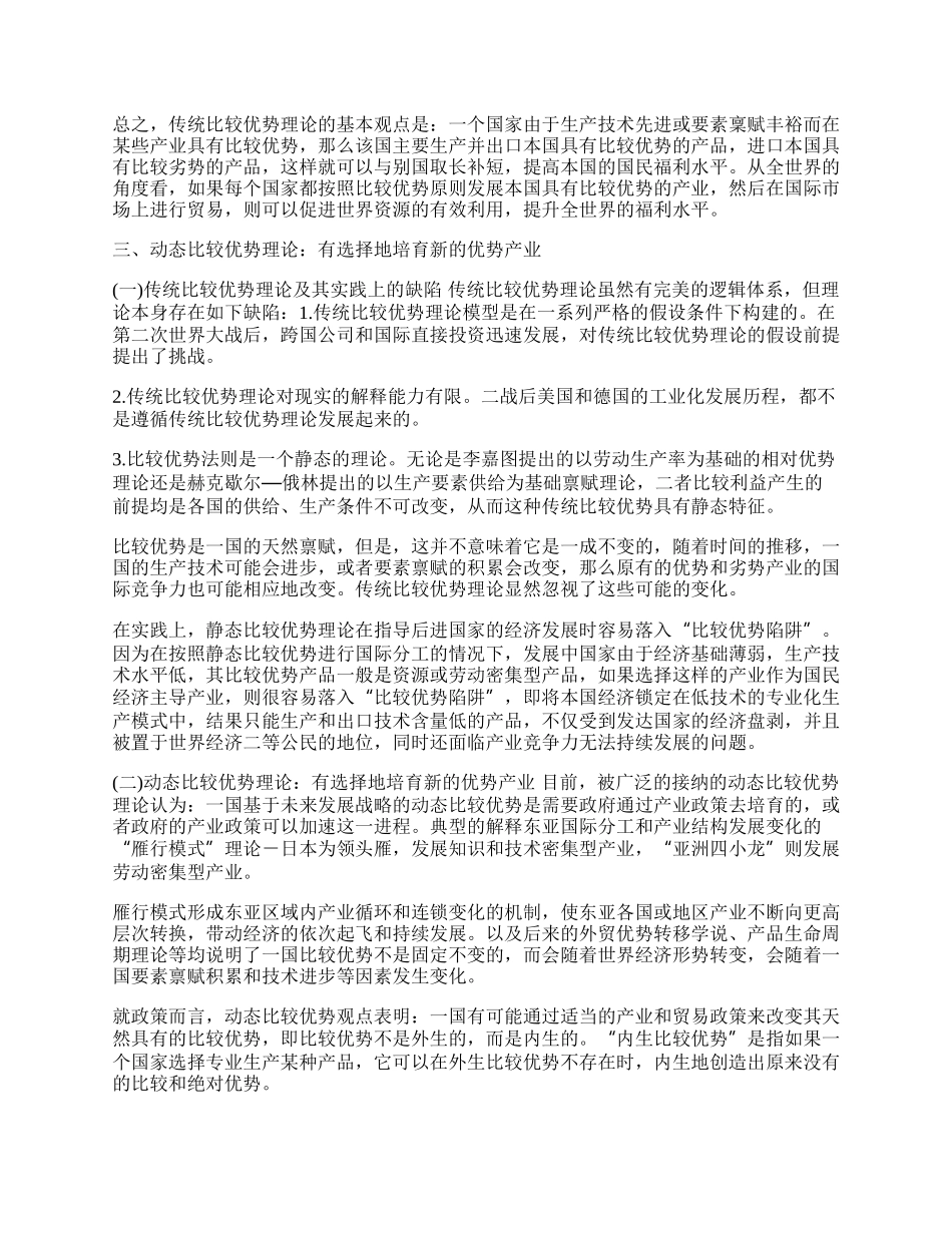 浅论比较优势理论(1)论文.docx_第2页