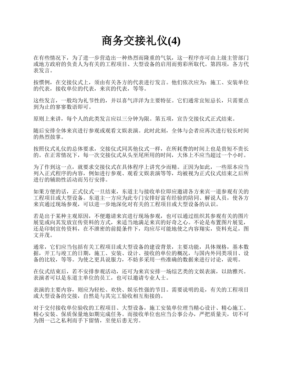 商务交接礼仪(4).docx_第1页