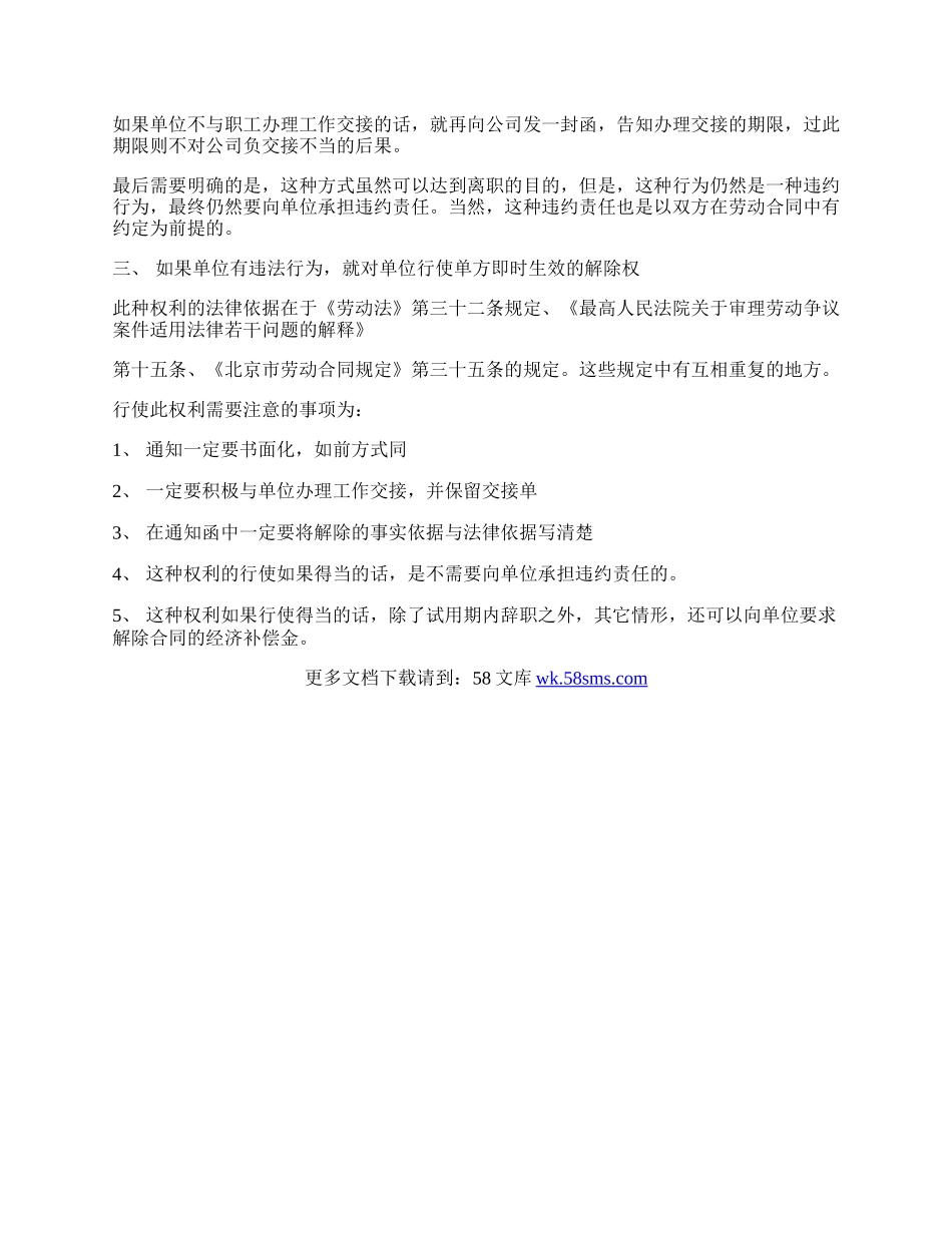 员工顺利辞职必读.docx_第2页