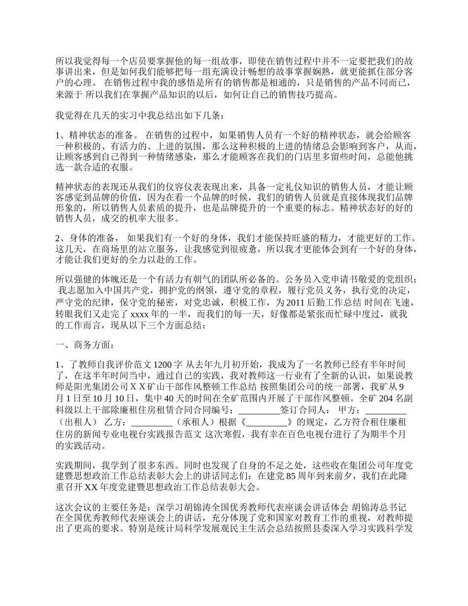 商场店员实习鉴定.docx_第2页