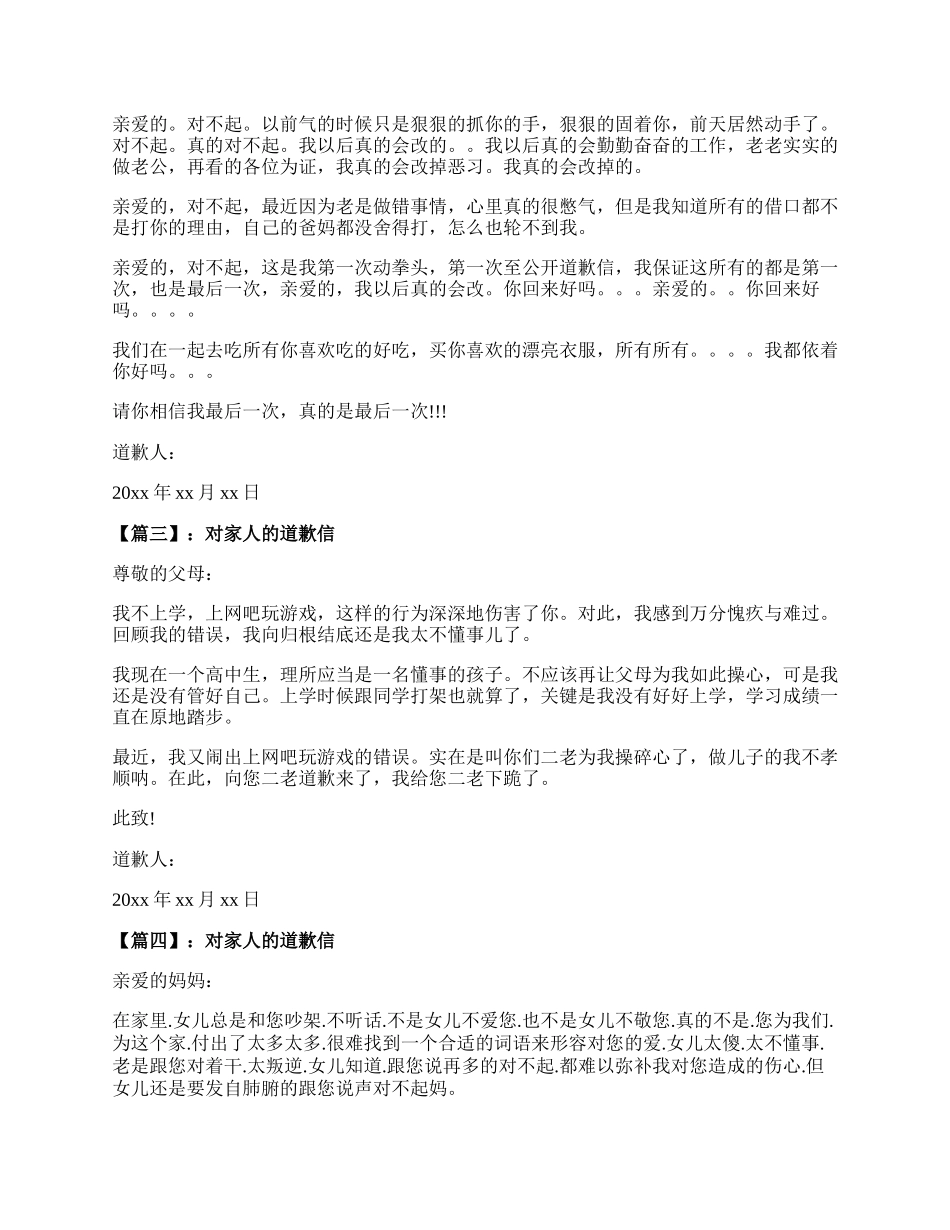 怎么写给家人的道歉信.docx_第2页