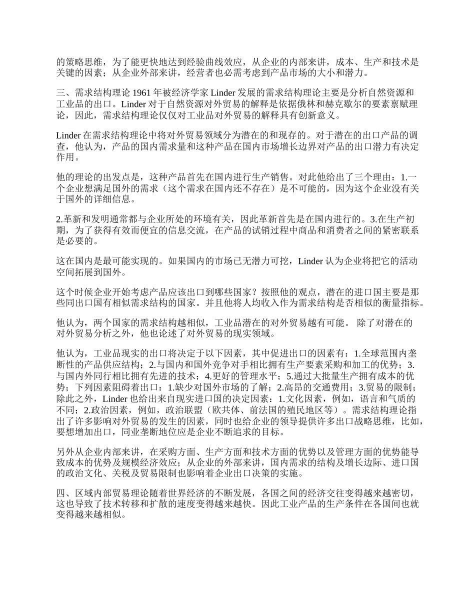 现代国际贸易理论的发展及其评价(1)论文.docx_第2页