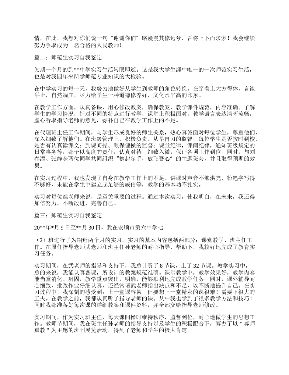 师范生实习自我鉴定.docx_第2页